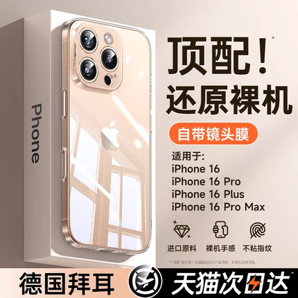 德国进口】2025新款第一卫适用苹果16ProMax手机壳iPhone16保护套15透明14Plus超薄13防摔12镜头全包11外壳ip