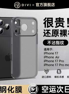 【还原裸机】第一卫适用苹果17promax手机壳iphone16pro保护套新款14plus超薄磨砂透明硅胶13防摔高级全包air