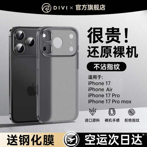 【适用苹果17上市】新款手机壳