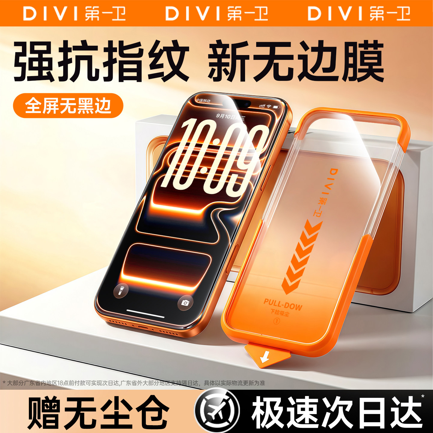 第一卫适用iPhone16promax钢化膜苹果17pro手机膜新款无黑边15plus无尘仓14高清13屏幕保护贴膜12防尘Air全屏