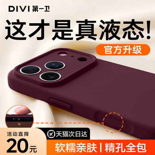 官方升级真液态硅胶壳