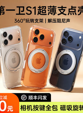 第一卫支点壳适用苹果17ProMax手机壳iPhone17新款16磁吸超薄15透明按键全包pm防摔女ip带支架透明外壳男官方