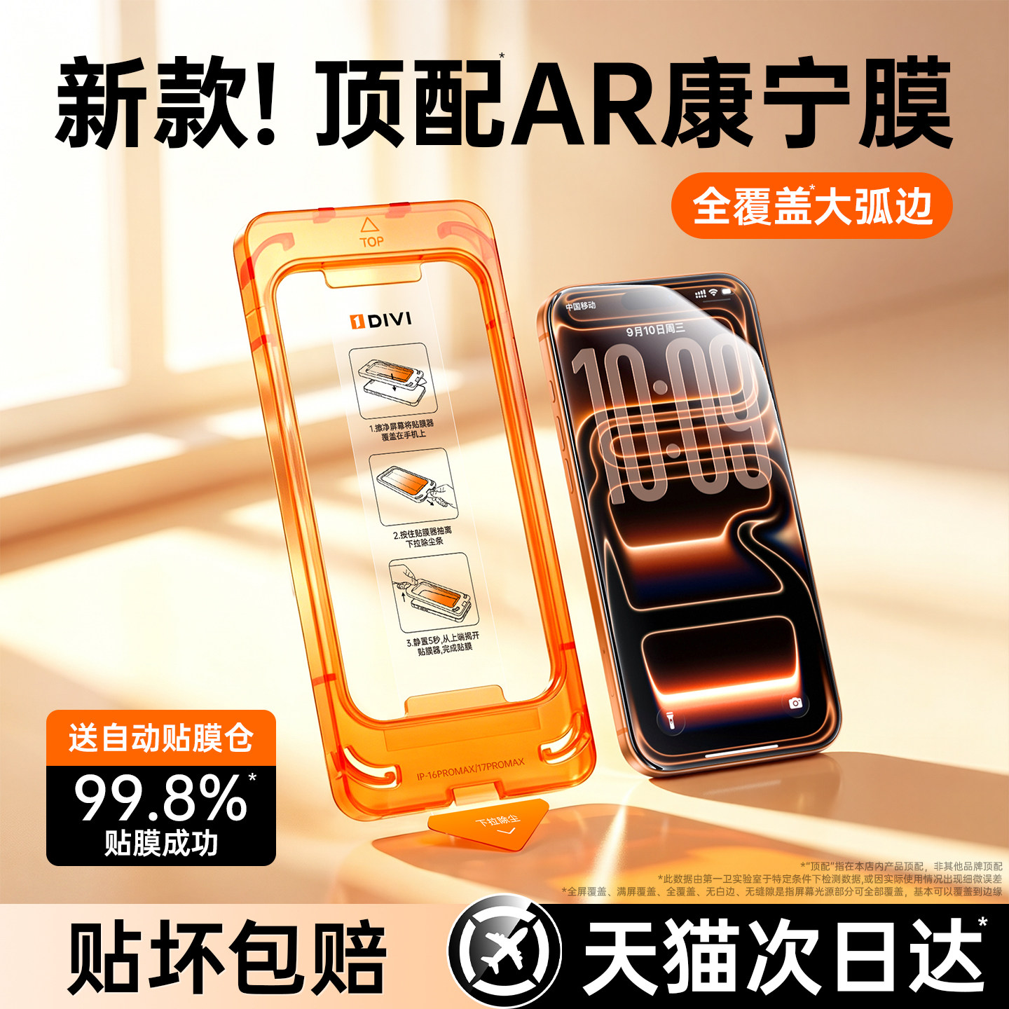 第一卫新款AR适用苹果17ProMax钢化膜iPhone16pro手机膜15屏幕13保护14贴膜12无尘仓air全覆盖plus抗反射康宁