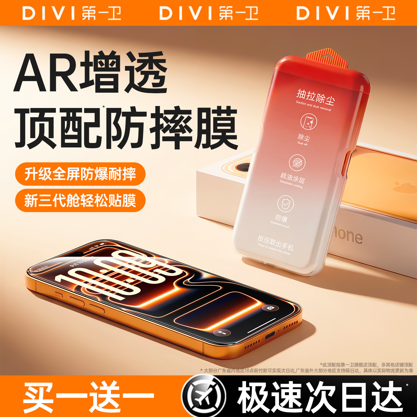 【顶配防爆】第一卫适用苹果17钢化膜iPhone17/16Pro