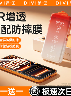 【顶配防爆】第一卫适用苹果17钢化膜iPhone17/16ProMax手机膜15pro新款贴膜14无尘仓13全屏覆盖12高清11防摔