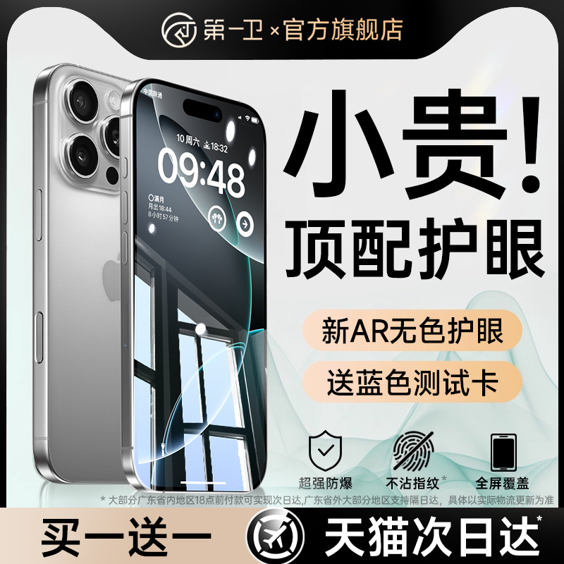 【护眼膜热销推荐】适用苹果全系