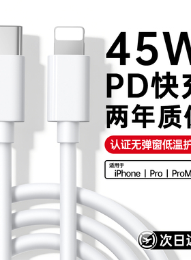 【45W认证快充】第一卫官方适用于苹果14数据线iPhone13/12充电器线17promax15/16正11iPad品平板原20W闪充装