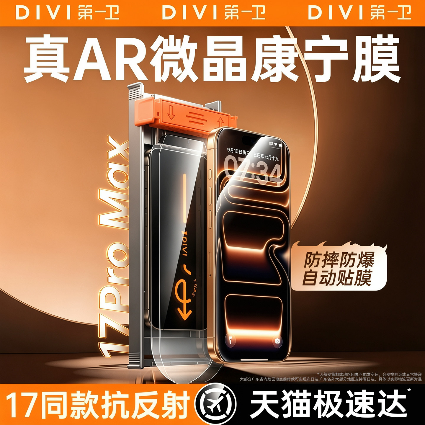 【新AR康宁微晶】17真机开模