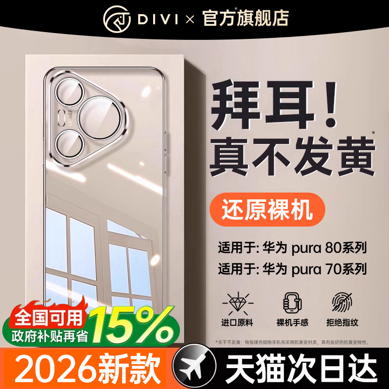 德国进口】第一卫适用华为Pura70pro手机壳pura80新款透明P70Pro+超薄防摔Ultra镜头全包p60保护套高级感男女