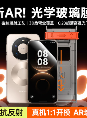 [AR增透康宁膜]第一卫适用华为mate80promax手机膜mate70/60钢化膜pura80pro/x7/6防窥p60/50m保护贴膜ultra+