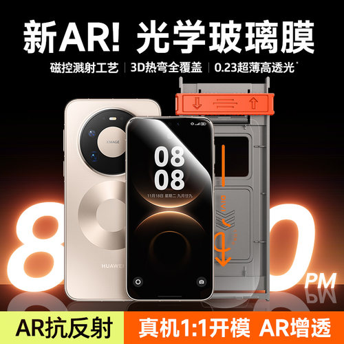 [AR增透康宁膜]第一卫适用华为mate80promax手机膜mate70/60钢化膜pura80pro/x7/6防窥p60/50m保护贴膜ultra+