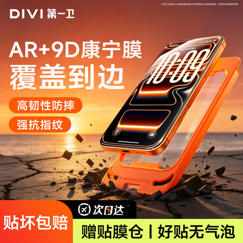 第一卫适用苹果iphone17pro钢化膜16promax手机膜15防窥14康宁13/12抗反射11plus防摔xr贴膜17e保护air热弯