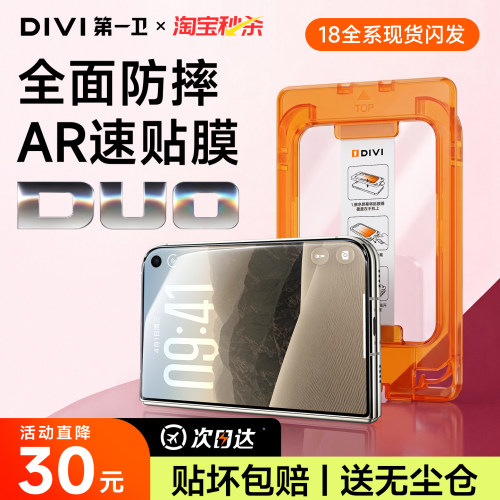 [AR速贴膜]第一卫适用iphoneDuo钢化膜苹果duo折叠屏手机膜18/17promax贴膜ip16/13pro保护膜15屏幕14抗反射
