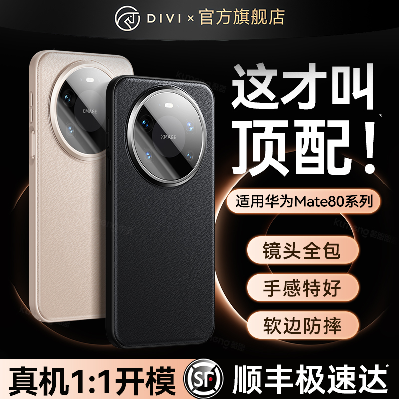 适用华为mate80promax手机壳