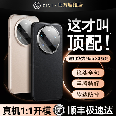 适用华为mate80promax手机壳