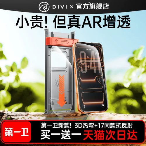 【AR增透膜】第一卫适用iPhone17ProMax钢化膜苹果16手机膜无尘仓15PM新款13全屏14PLUS高清12防摔Air防窥16e