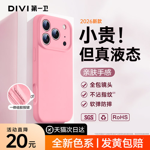 第一卫新色真液态硅胶壳适用17pm