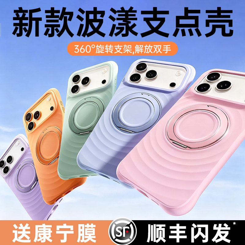 【波漾支点壳】适用iphone17系列