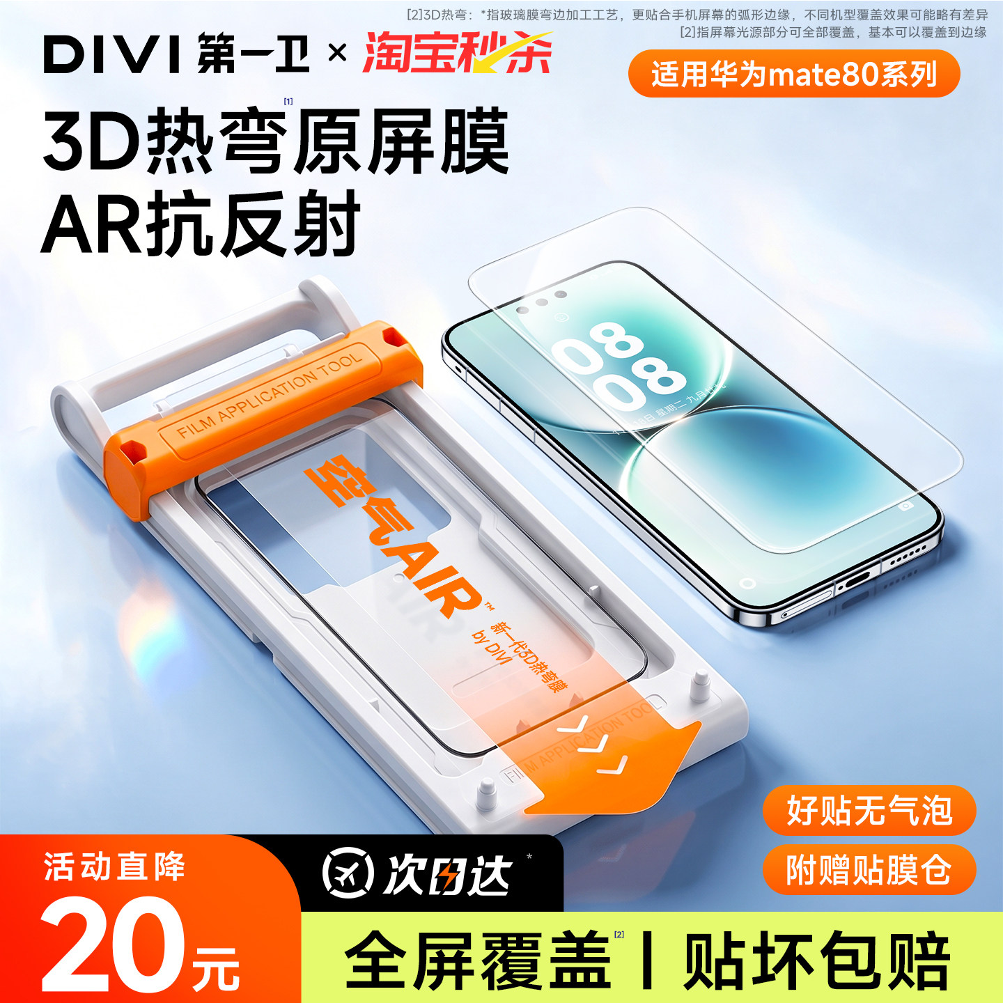 第一卫3D热弯原屏膜适用华为mate