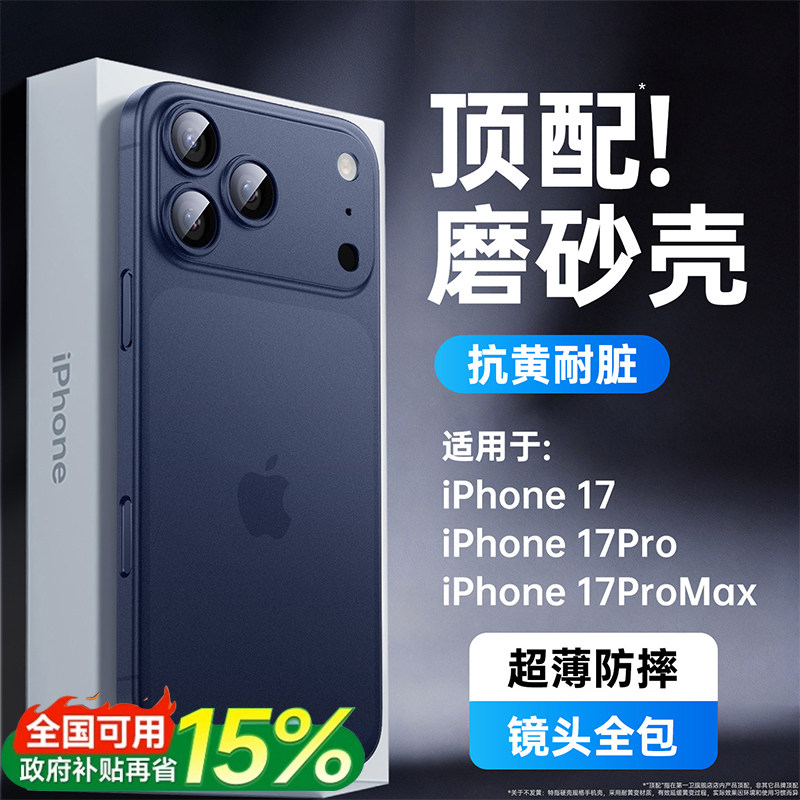 第一卫适用苹果17手机壳iPhone16promax超薄散热15pro新款磨砂13透明硅胶保护套14镜头全包防摔12高级感外壳