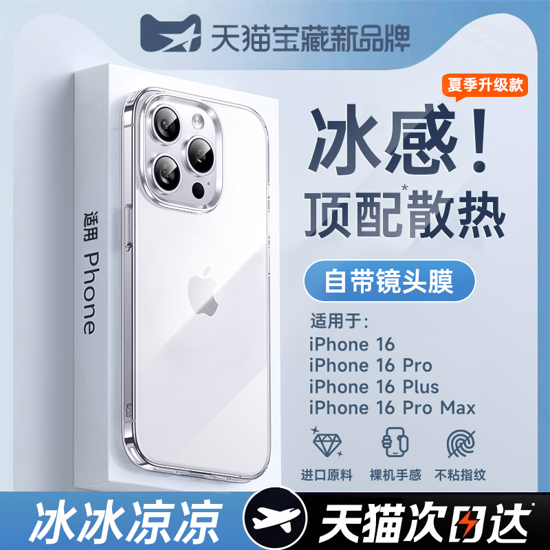 德国冰晶散热】第一卫适用iPhone16promax手机壳新款苹果15pro透明保护套13PM超薄14防摔全包12高级感11外壳e