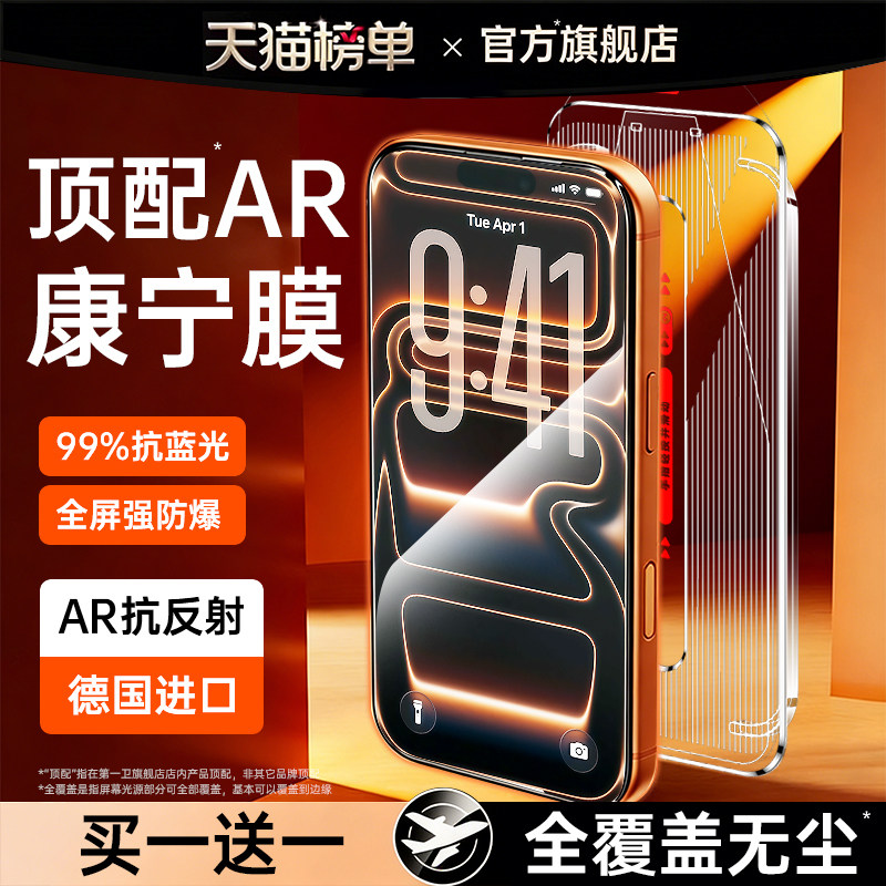 顶配AR康宁】适用苹果17钢化膜