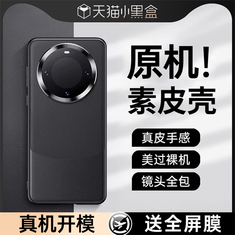 第一卫适用华为mate70pro手机壳原机mate60pro镜头全包防摔Mate70新款mt60超薄素皮m70+奢华男高级pro保护套