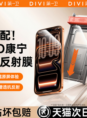 第一卫康宁适用苹果17promax钢化膜iPhone16pro手机膜air新款15贴膜14pm抗反射13全屏12保护ip防摔por屏e幕AR