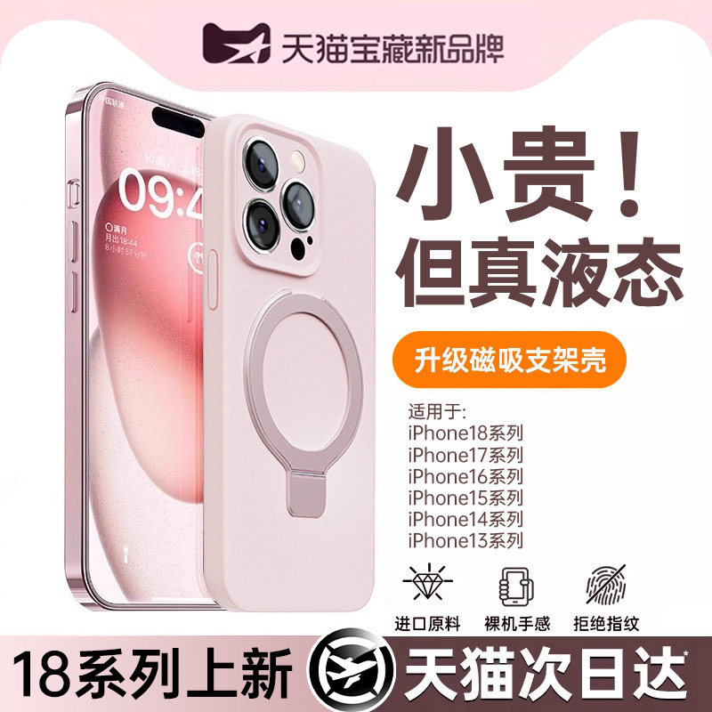 [官方推荐]真液态支架适用苹果壳图片