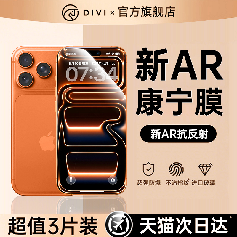 【热销新款钢化膜】适用于苹果17
