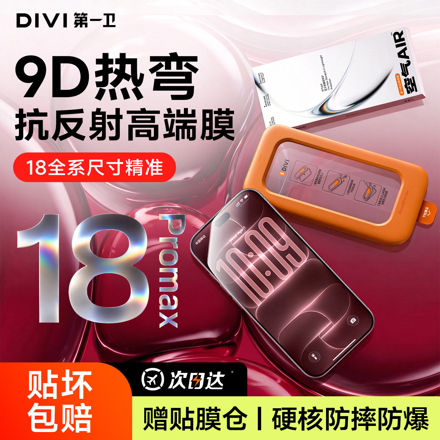第一卫适用苹果iphone18promax钢化膜17pro手机膜16e防窥15plus热弯DUO折叠14抗反射13/12贴膜air保护ip屏幕