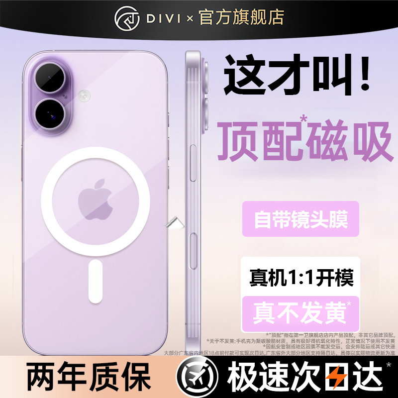 第一卫适用苹果17全系新款磁吸壳