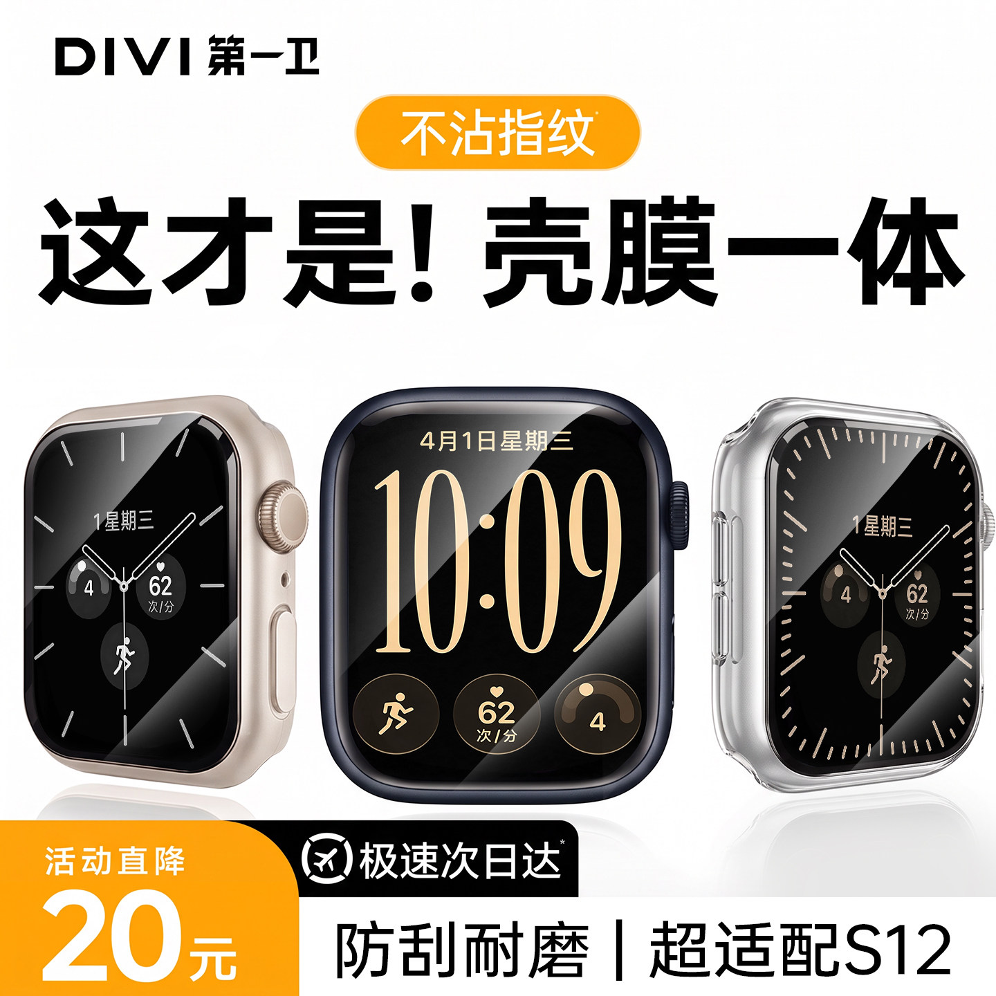 【壳膜一体】适用iWatch保护壳膜