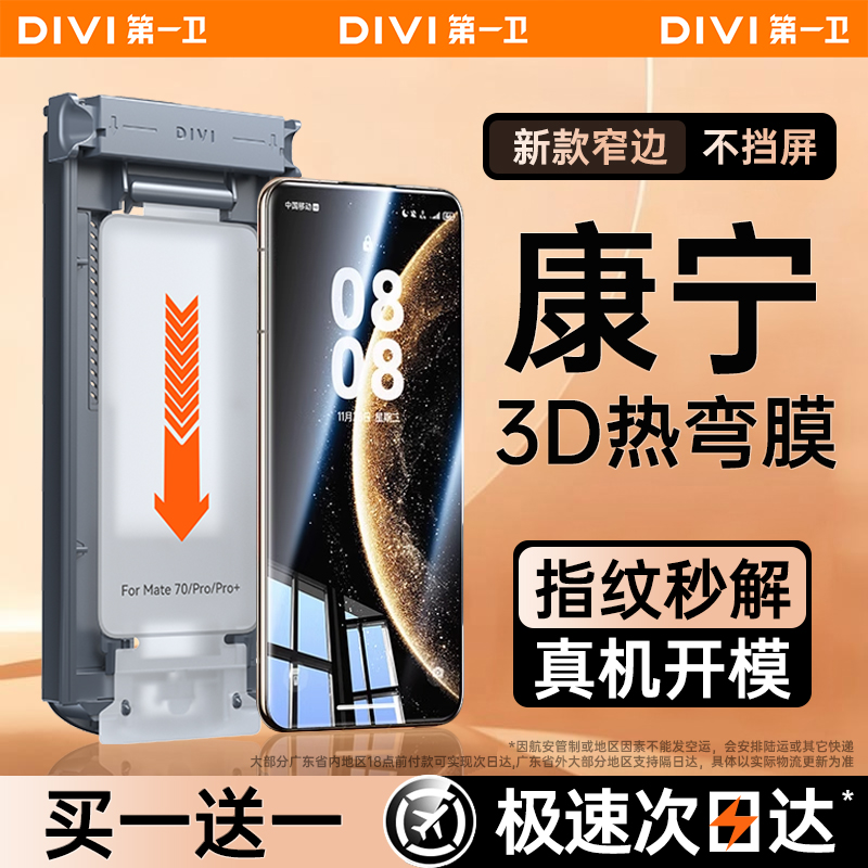 【全自动秒贴】新款3D热弯膜