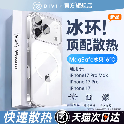 【冰环磁吸】适用苹果17pm手机壳
