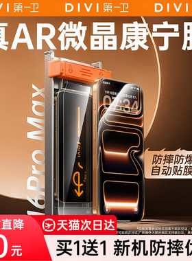 第一卫康宁适用iPhone17promax钢化膜苹果17手机膜iPhone16promax无尘仓AR抗反射15贴14全屏13幕12覆盖pm保护