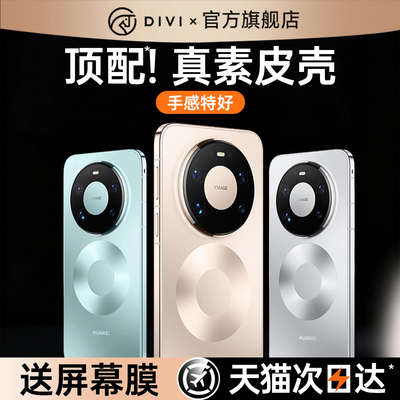 【mate80全系上新】新款真皮壳