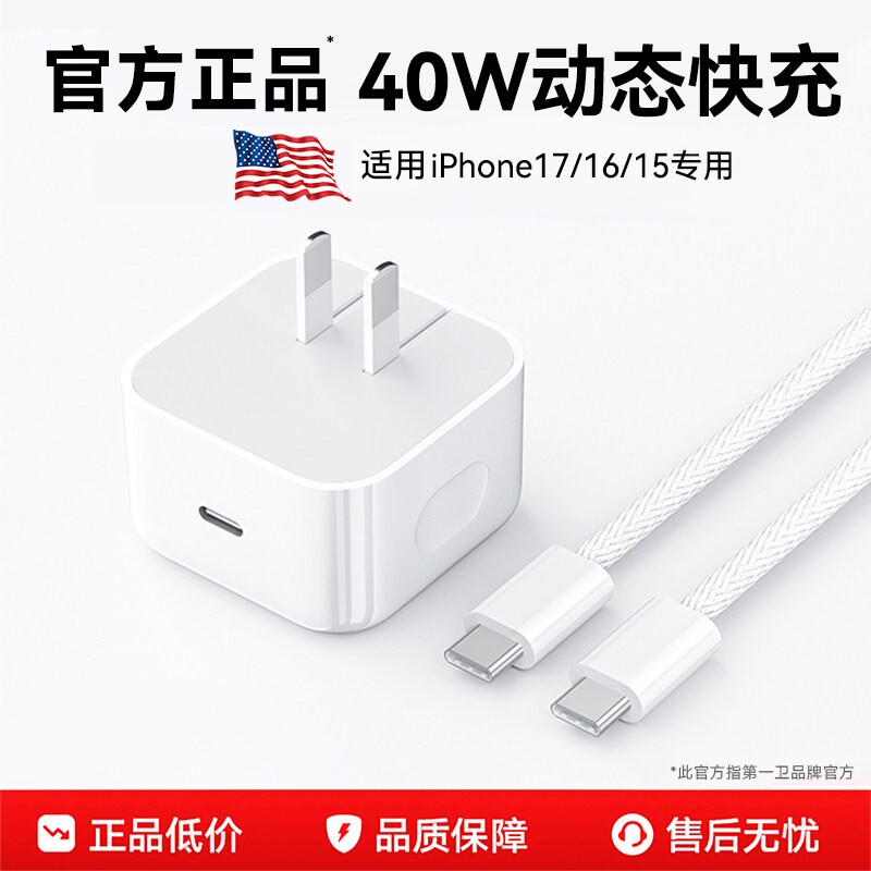 【40W动态快充】第一卫官方适用苹果17充电器线iPhone16promax原正插头17air闪充typec手机装品usb-c平板ipad