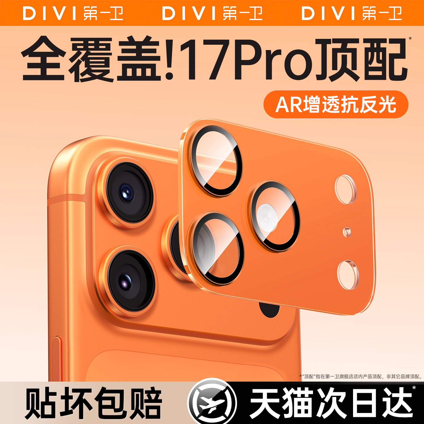 适用苹果17系列金属镜头保护膜