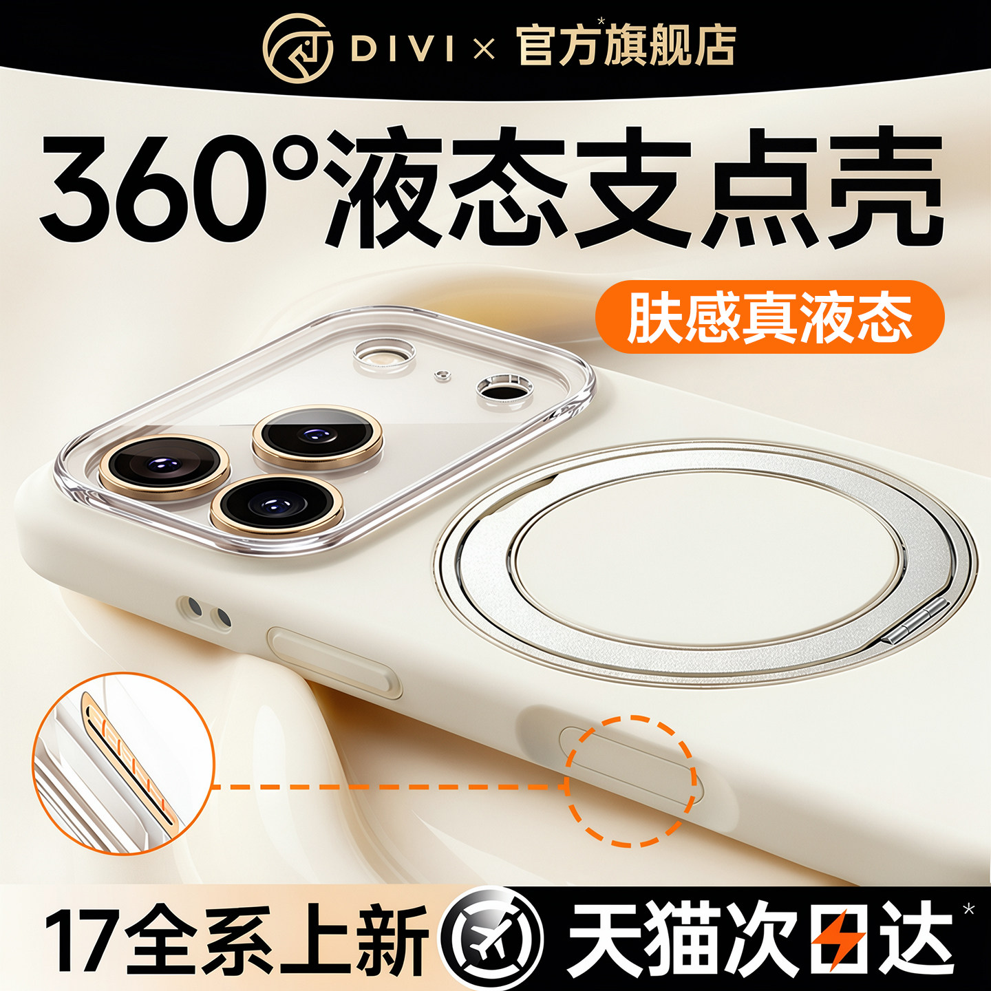 第一卫新款液态硅胶支点壳适用苹果18promax手机壳iPhone17带支架16pro外壳Magsafe磁吸15全包官ip14透明防摔