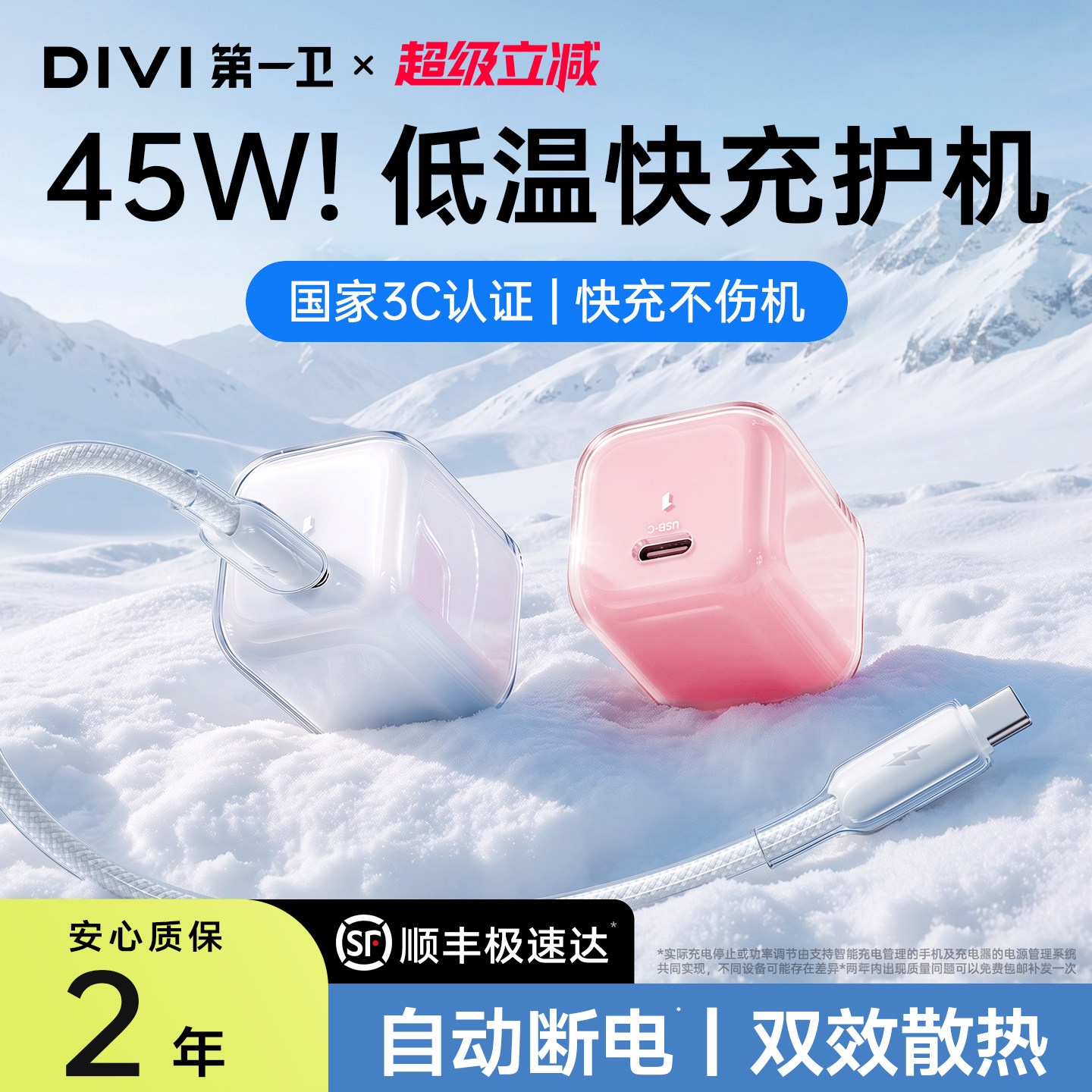 顺丰【升级款】18新45W护机快充