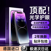 【超越AR德國(guó)進(jìn)口】光學(xué)護(hù)眼膜