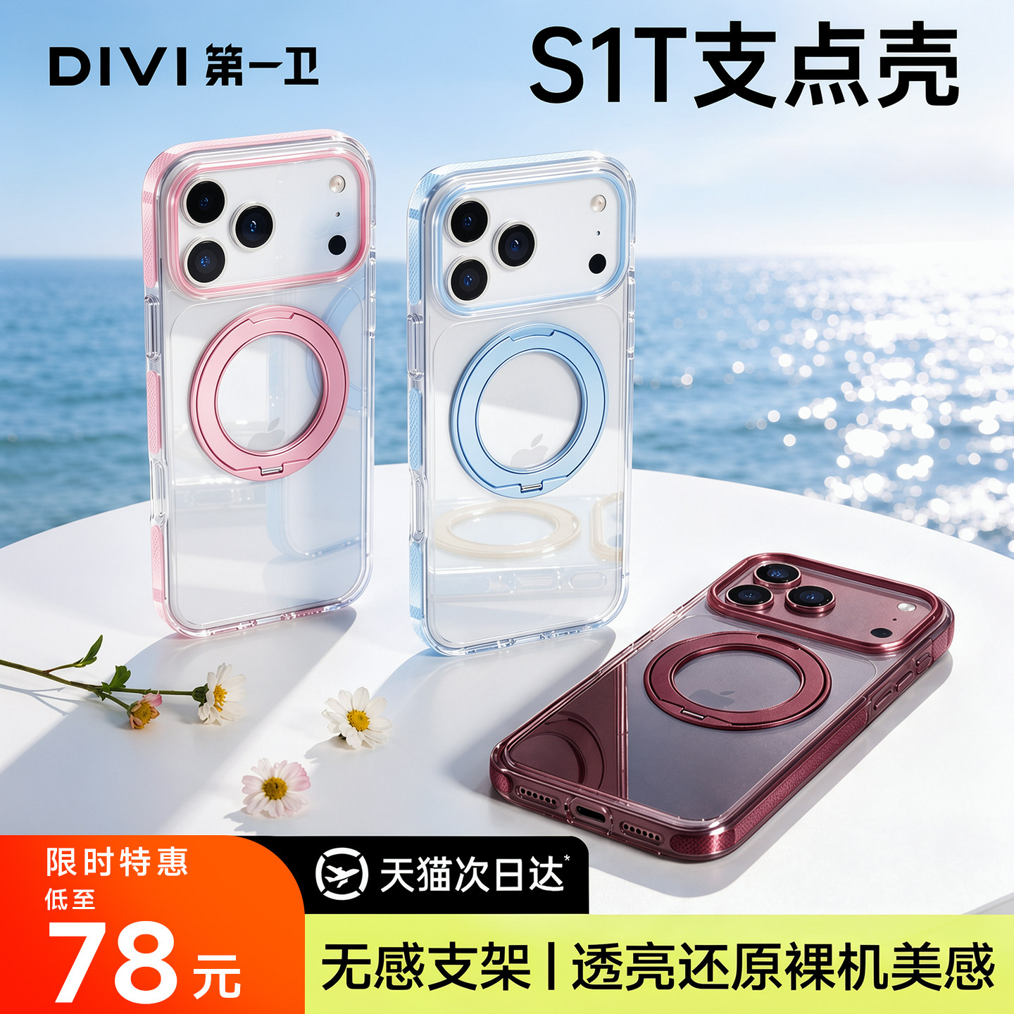 【旋转支点】第一卫S1T适用苹果18ProMax手机壳新款iphone17pro全包透明防摔16pm磁吸保护套18带支架高级情侣