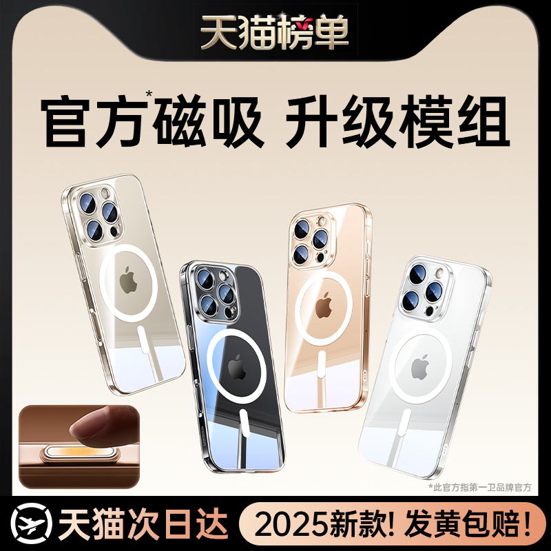 官方磁吸]第一卫2025新款适用苹果16ProMax手机壳散热iPhone15保护套Magsafe动画14透明13pm超薄12ip散热plus