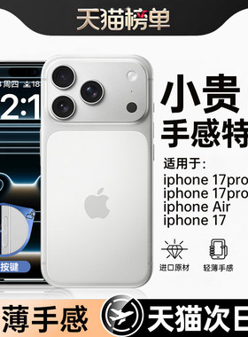 【手感特好】适用苹果17Pro手机壳新款iphone17Promax磨砂16镜头全包15防摔14高级感13超薄保护套散热冰砂女2