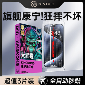 第一卫适用苹果15Pro钢化膜14iPhone13promax无尘仓防窥膜