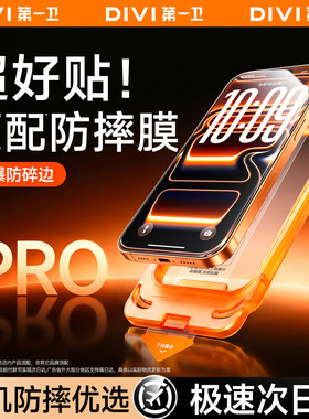 第一卫适用于苹果17/16钢化膜iPhone17promax手机膜15pro新款14防摔13无尘仓12全屏覆盖11贴膜plus高清iP保护