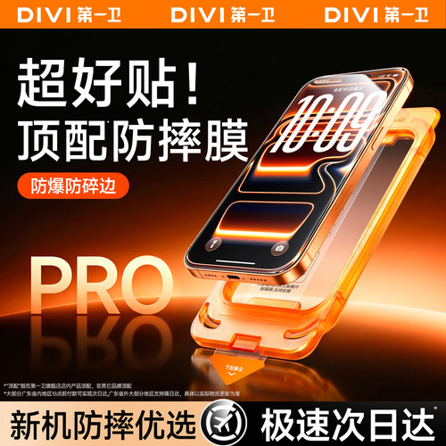 第一卫适用17系列新款秒贴防摔膜