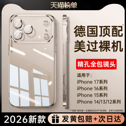 【全新升级】适用苹果顶配防摔壳