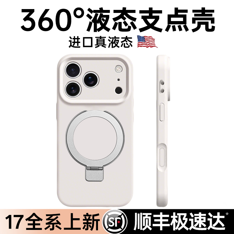 【官方支点壳】苹果17系列上新